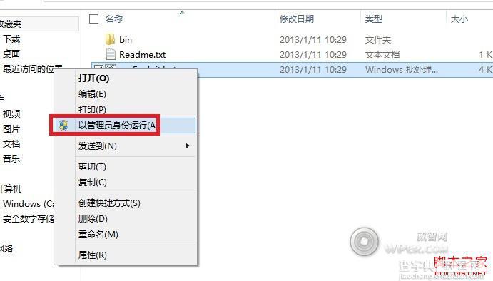 Surface RT 平板越狱教程绕过限制运行未签名的应用程序9