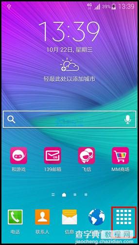 三星Note4手机智能网络切换功能开启图文教程1