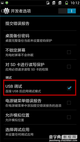 酷派大神怎么打开USB调试 酷派大神USB调试功能设置开启方法图解6