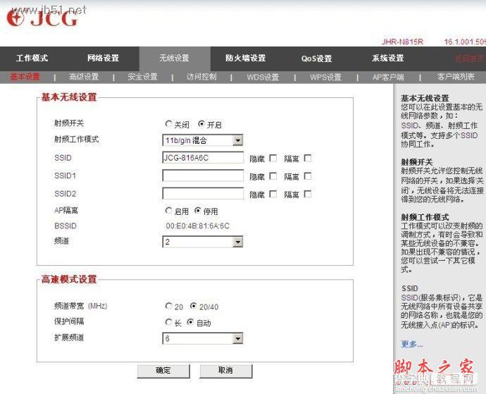 JCG无线路由器的AP客户端模式设置图解3