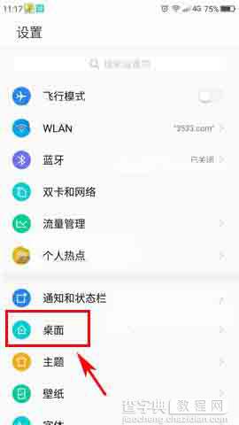 360N4S手机怎么设置桌面循环切换呢?1