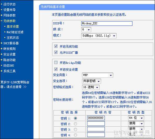 TP-Link TL-WR340G+无线路由器设置上网详细介绍8