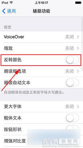 反转颜色是什么意思 苹果iPhone5反转颜色开启方法图解4