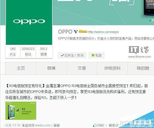 OPPO R3电信4G版怎样预订 OPPO R3电信4G版预定价格是多少钱1