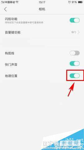 OPPO A59手机怎么关闭相机地理位置?2