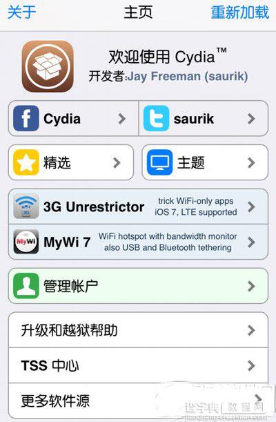 cydia1.1.10怎么更新？苹果cydia插件更新1.1.10方法1