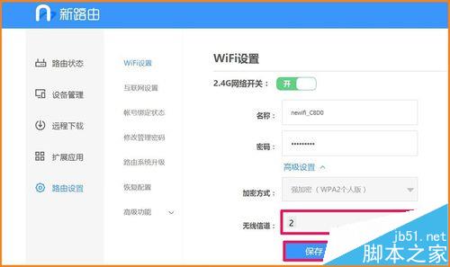 百度新路由newifi路由器mini该怎么设置?11