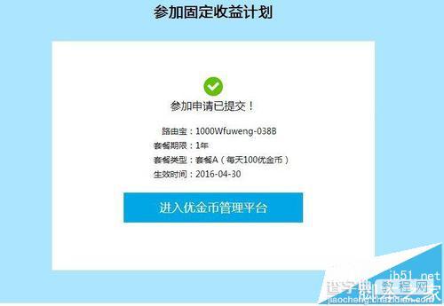 优酷路由宝怎么设置固定收益模式和提取现金?11