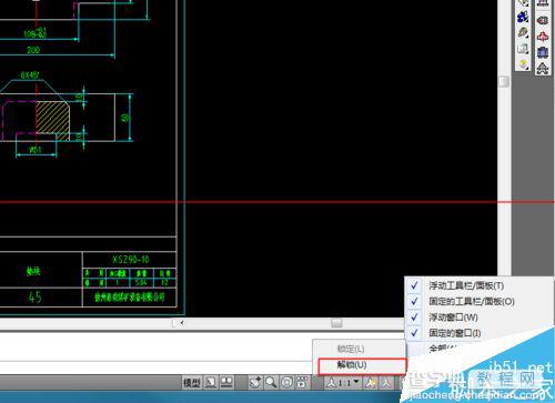 CAD怎么锁定图层？CAD界面的锁定与锁除的教程4