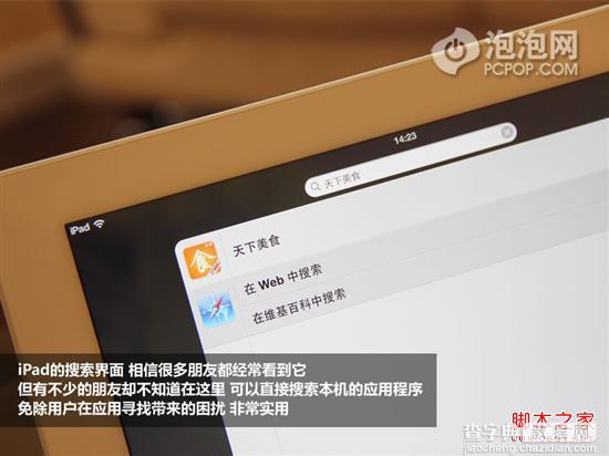 iPad难以发现的实用技巧挖掘图文2