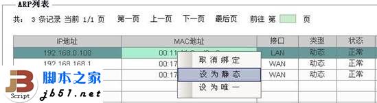 水星路由器的防病毒攻击设置方法5