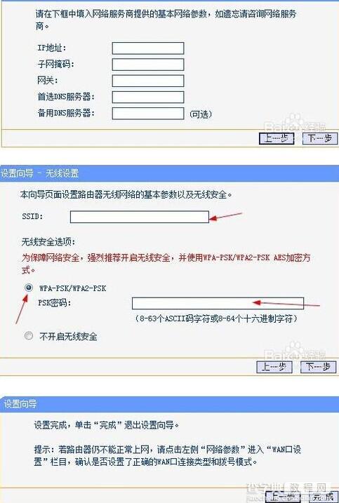 静态ip设置路由器接入互联网的方法4