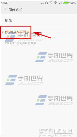 红米2A云服务怎么设置在WiFi下自动同步？6