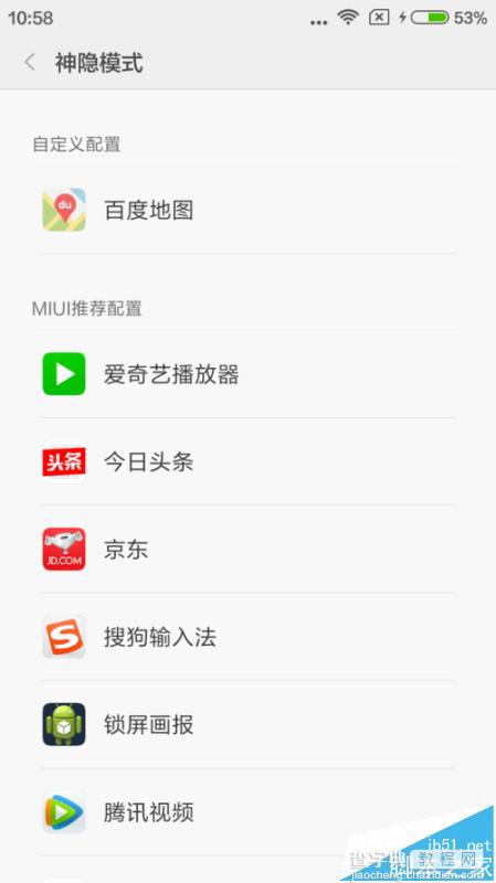 小米手机MIUI7系统设置神隐模式导致应用后台无法联网怎么办?12