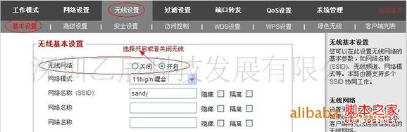 无线智能路由器的基本设置(网络名称(SSID)、无线频道、网络模式)2