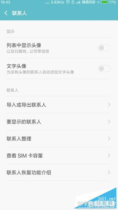 MIUI7怎么导出导入手机联系人 MIUI7导出导入手机联系人图文教程3