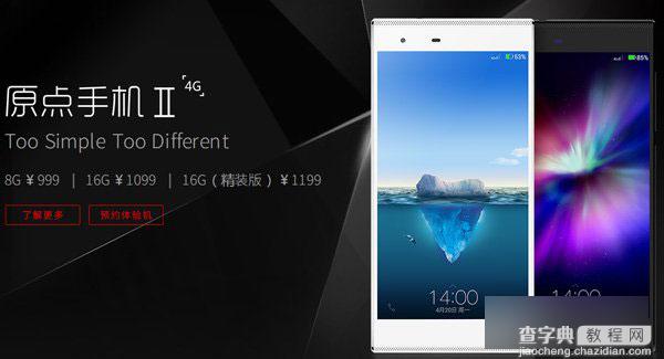 原点手机2标准版和精装版有什么区别?两者不同详解1