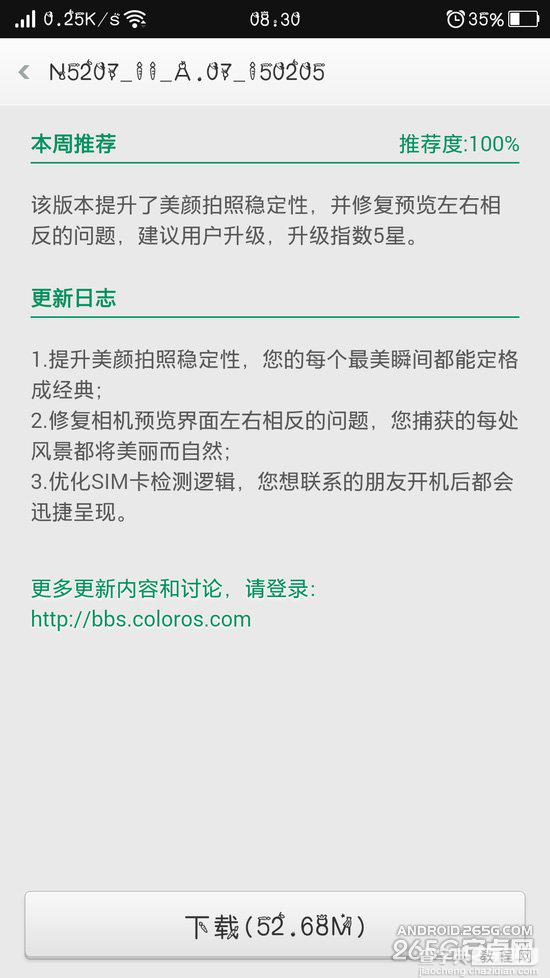 OPPO N3推送150205固件更新 主要优化美颜自拍的稳定性1