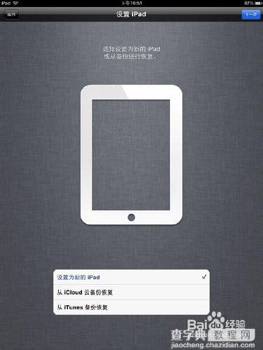 iPad2新机设置大全攻略2