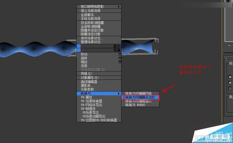 3DMAX制作简单简洁的波浪纹造型的花盆21