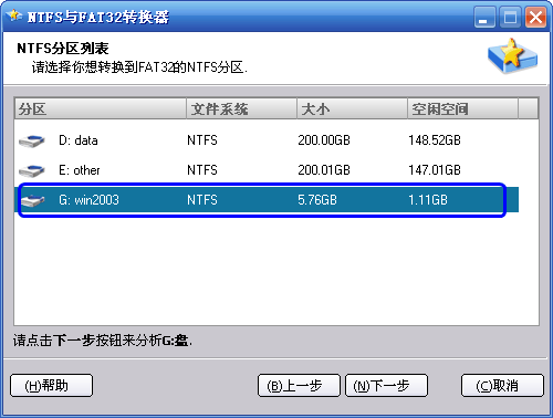 如何无损数据地转换FAT或FAT32分区到NTFS2