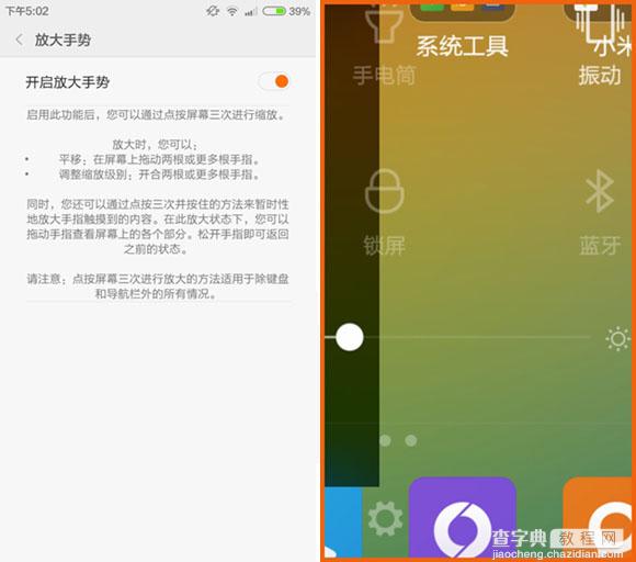 小米手机怎么设置使用放大手势？小米4开启放大手势功能方法图解3