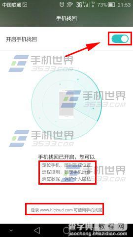 华为荣耀4C手机丢了怎么找回？3