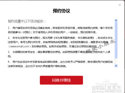 华为荣耀6plus怎么预约?荣耀6+系列手机预约和抢购详细攻略13