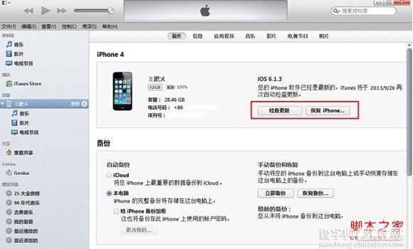 最新的iOS7正式版怎么升级 两种最为详细的升级iOS7正式版方法6