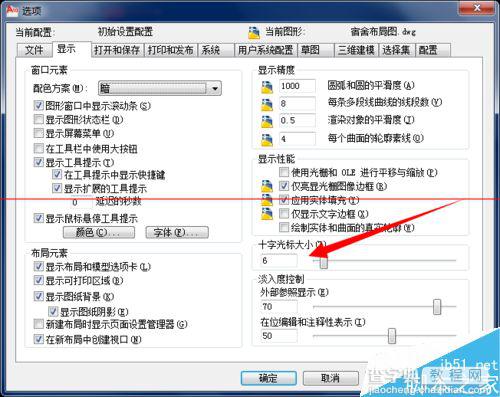 cad十字光标大小怎么更改设置？6