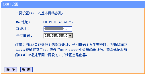 TP-Link 无线路由器设置图文教程 怎么设置TP-Link无线路由器图解11