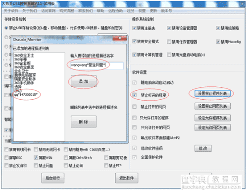 公司局域网如何只让特定QQ号登录、只让指定QQ号聊天的方法2