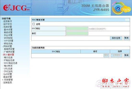 免费路由JCG JYR-N495设置上网教程具体讲解5