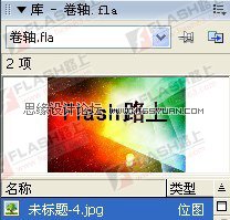 Flash动画教程：制作好看的卷画动画效果图2