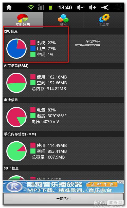 平板电脑运行慢卡CPU使用率100%的可能原因及解决方法1