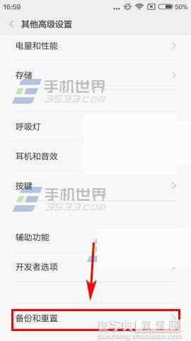 红米note2如何恢复出厂设置？红米note2恢复出厂设置的方法3