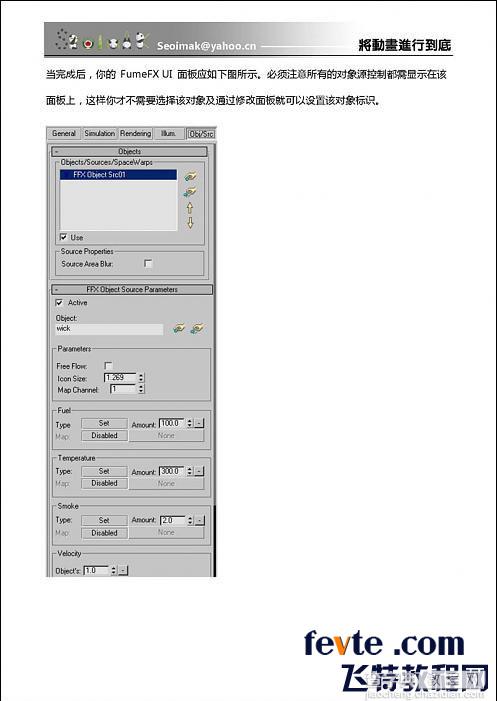 3dsmax特效插件FumeFX使用方法和技巧介绍5