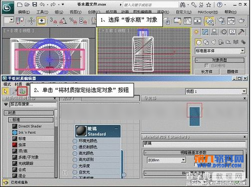 3ds max制作彩色透明香水瓶5