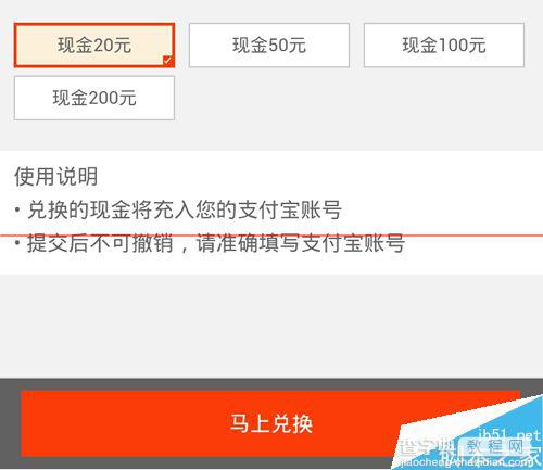 优酷路由宝怎么提现？路由宝优金币兑换提现的详细教程6