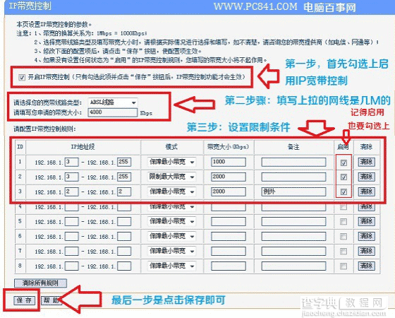 路由器流量控制软件、路由器限制别人网速、路由器分配带宽软件的选择4