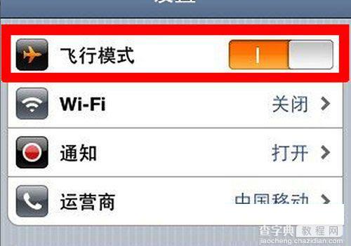 苹果iPhone5s手机显示无服务现象的解决方法图解2