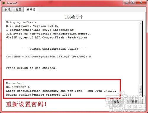 思科路由器的密码忘记了用简单的命令来重置思科路由器密码7