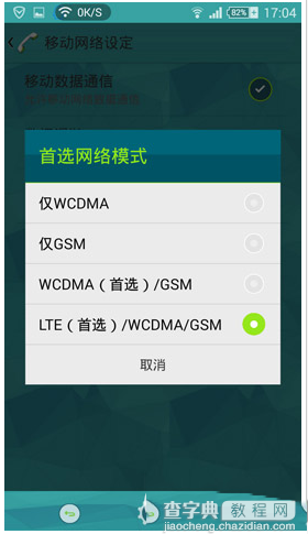 索尼z3如何选择网络模式？索尼z3设置3g/4g网络的图文步骤3