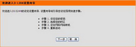 dlink路由器硬件安装与上网设置教程(图文)15