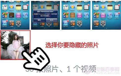 iphone手机不越狱用剪裁方法隐藏照片保护隐私2