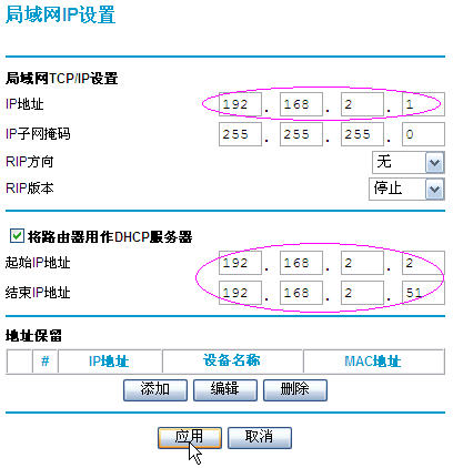 网件 netgear_wgr614系列 无线路由器设置方法[图文详解]30