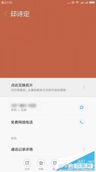 小米手机如何使用名片互换功能?MIUI7名片互换功能使用6