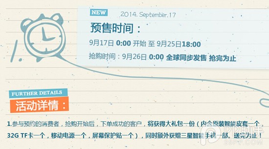 三星Galaxy  Note4国行版价格曝光 9月26日零点上市全球同步开卖4