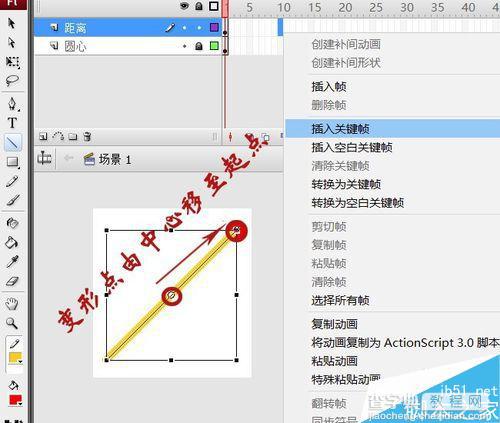 flash旋转实例:制作圆规画圆的动态效果图10