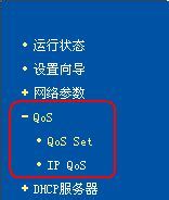 路由器中qos的设置方法1